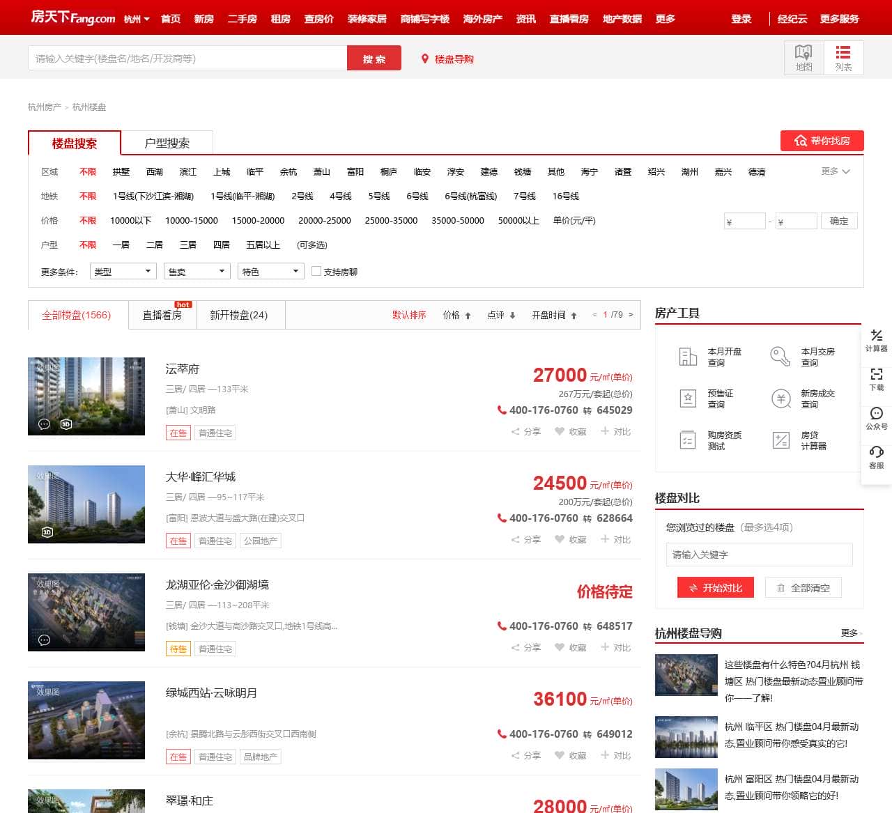 杭州楼盘-杭州新楼盘-杭州新房-杭州房天下