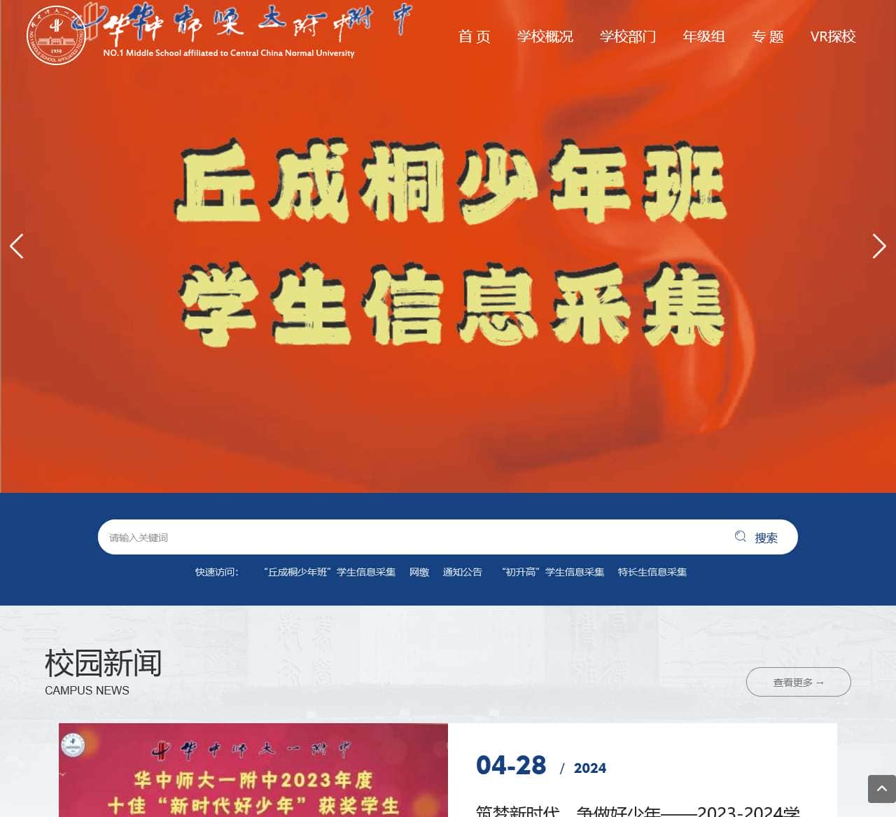 华中师范大学第一附属中学_欢迎访问华中师范大学第一附属中学官方网站