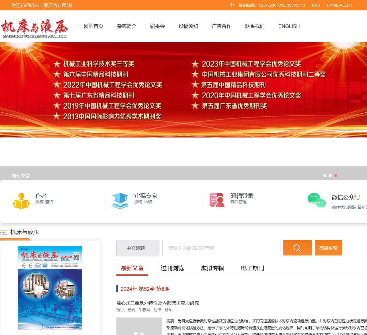 欢迎访问《机床与液压》杂志社