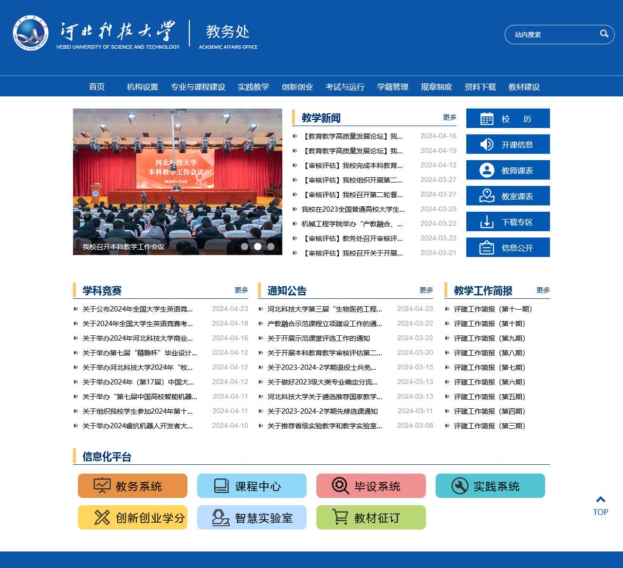 河北科技大学_教务处