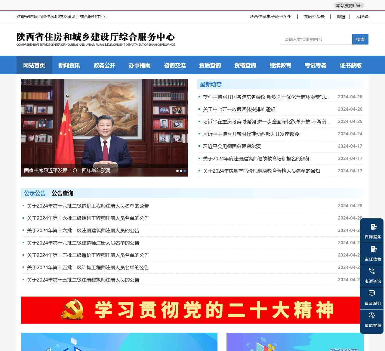 陕西省住房和城乡建设厅综合服务中心