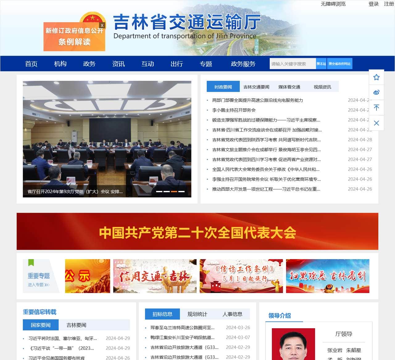 吉林省交通运输厅