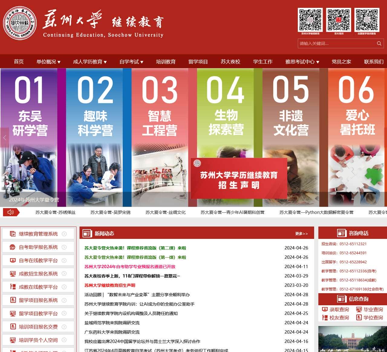 苏州大学继续教育