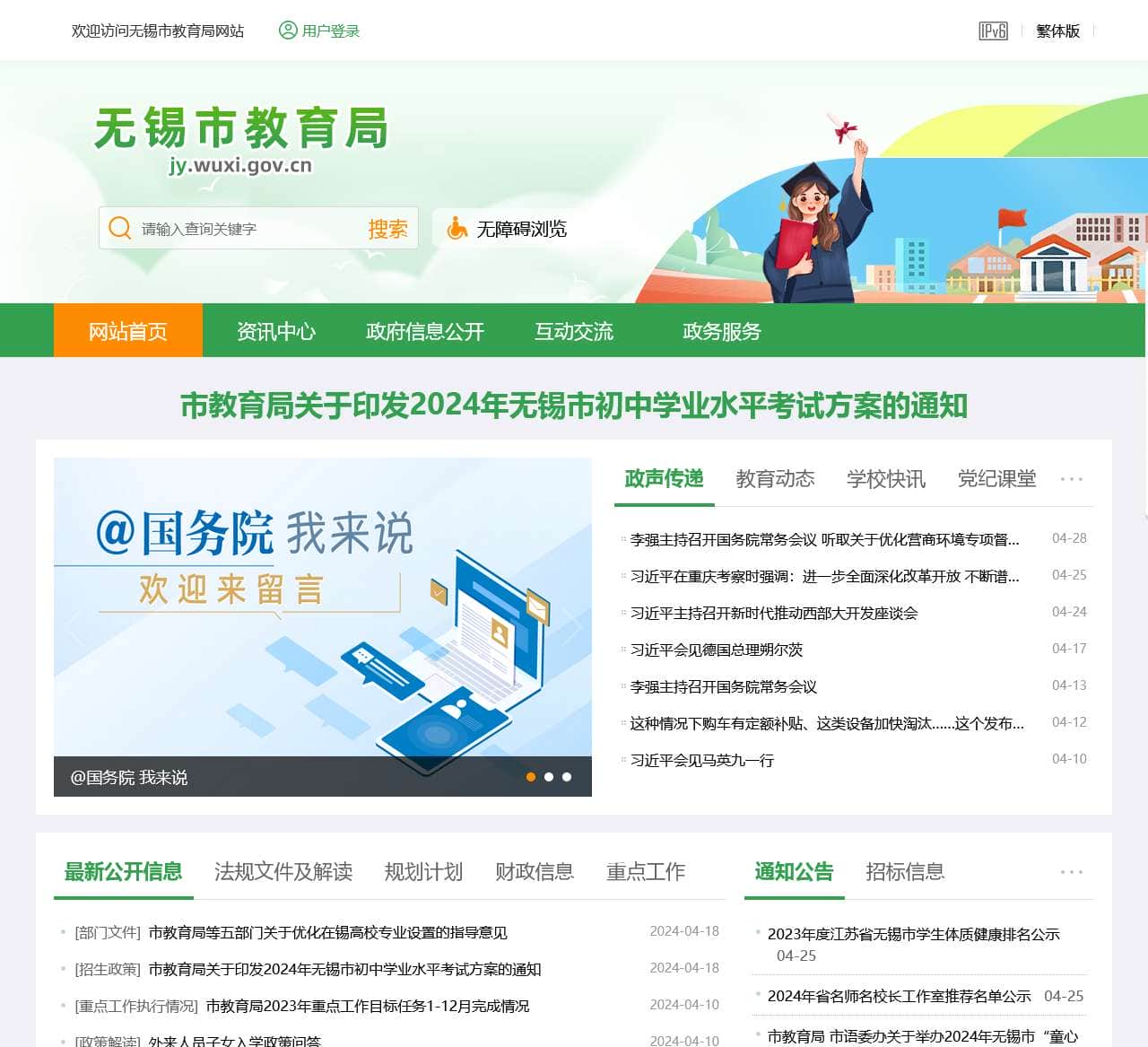 无锡市教育局-首页