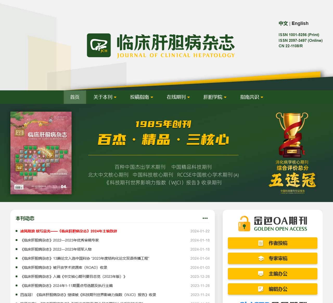 临床肝胆病杂志