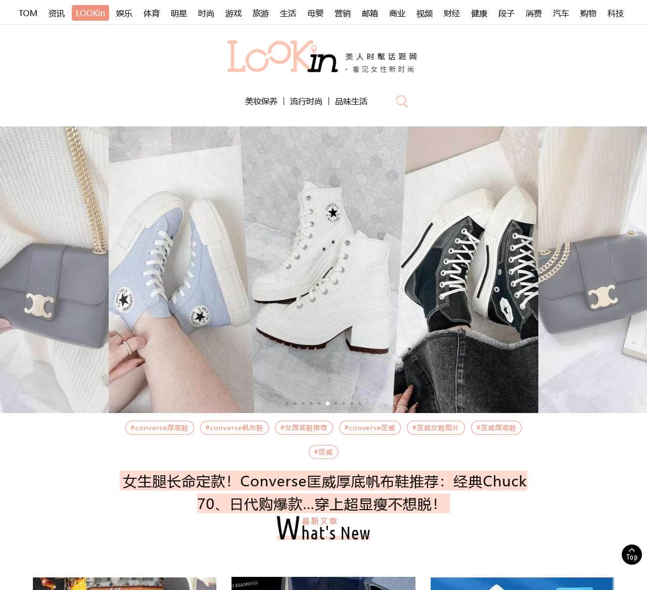 lookin引领女性时尚新潮流-TOM网
