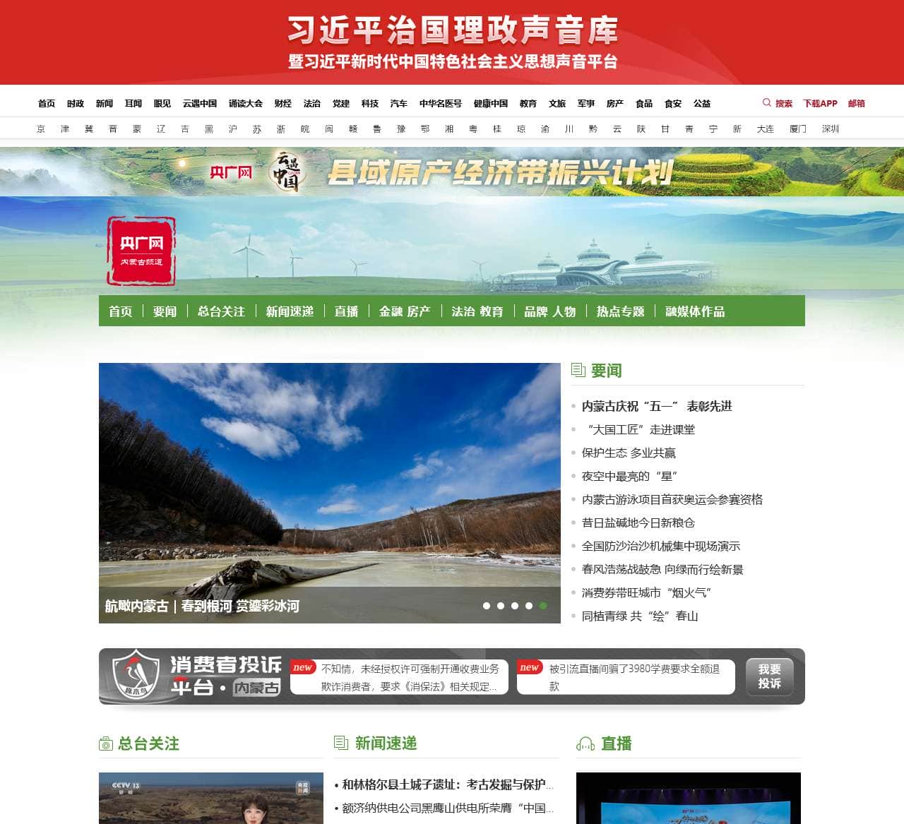 内蒙古频道·央广网