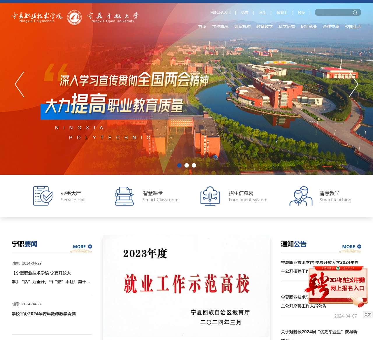 宁夏职业技术学院