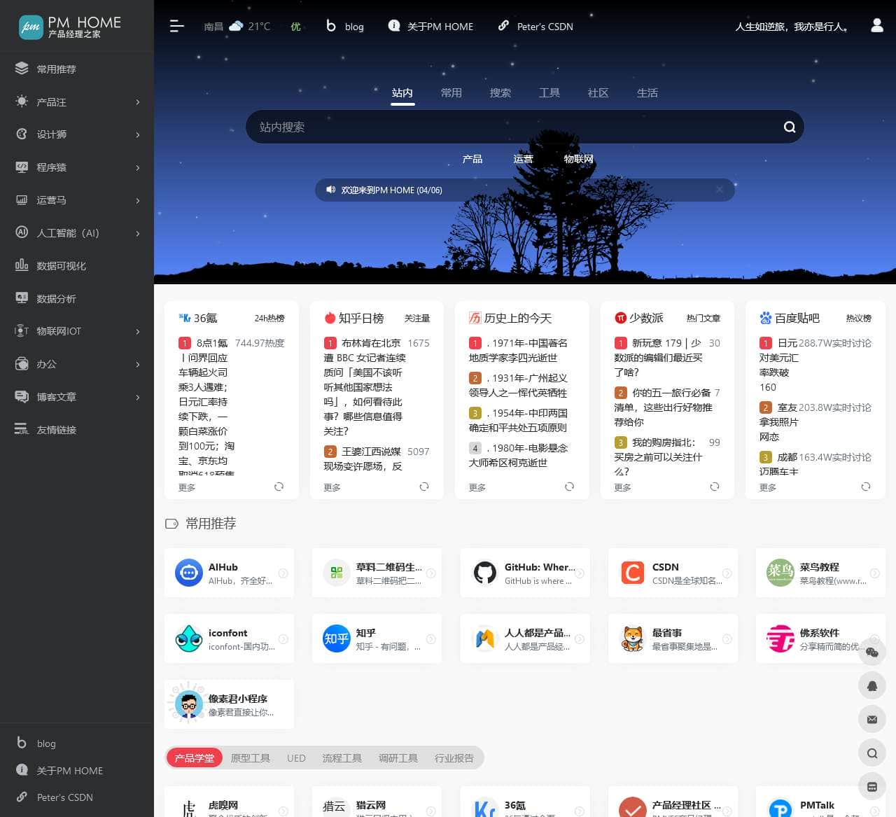 PM HOME | 产品经理之家