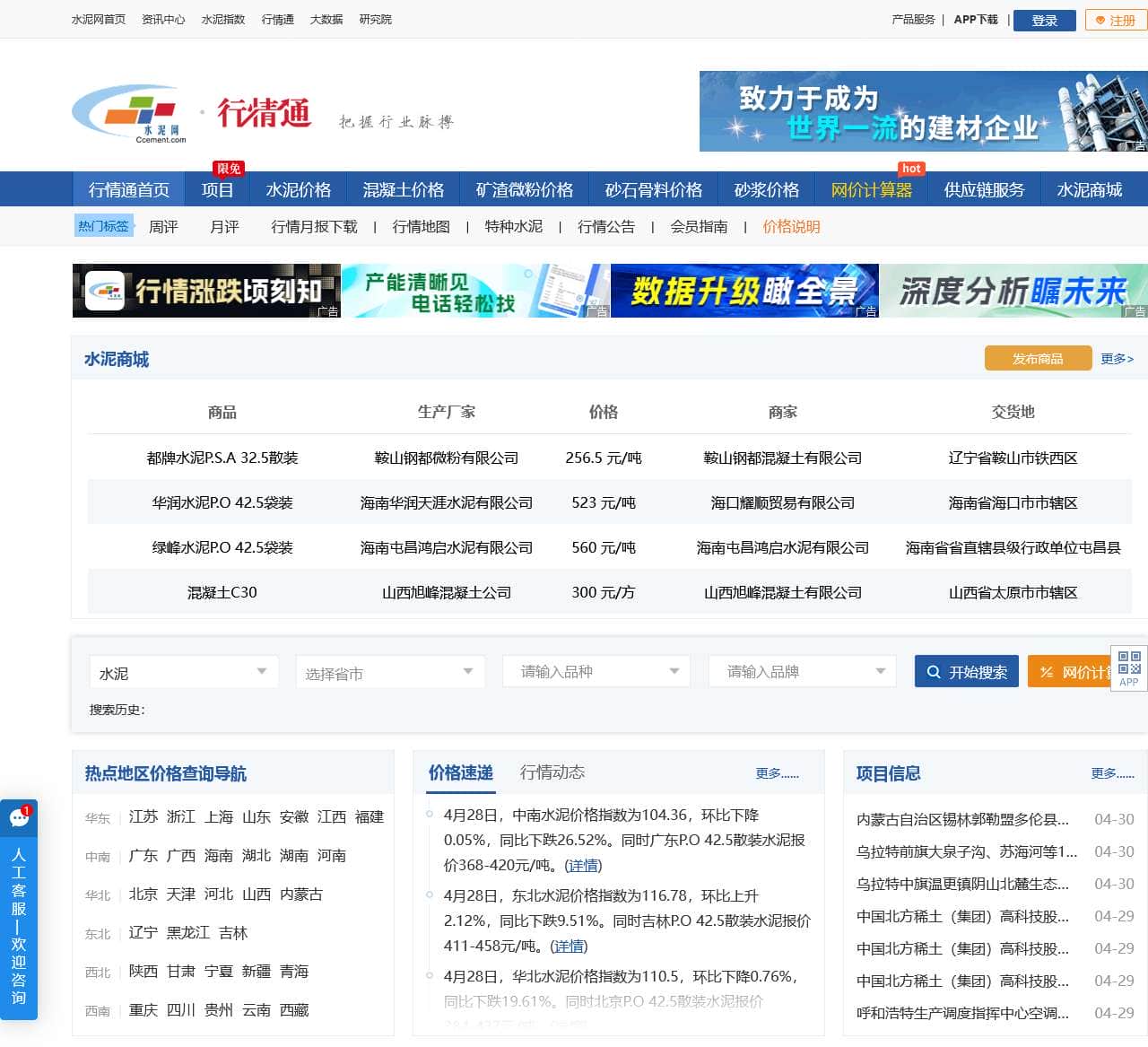 中国水泥价格行情查询平台_行情通-水泥网