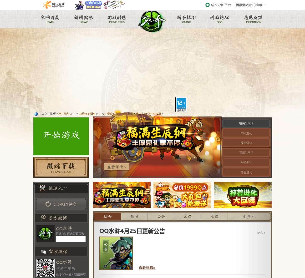 QQ水浒官方网站-腾讯游戏-有情有义 有兄弟