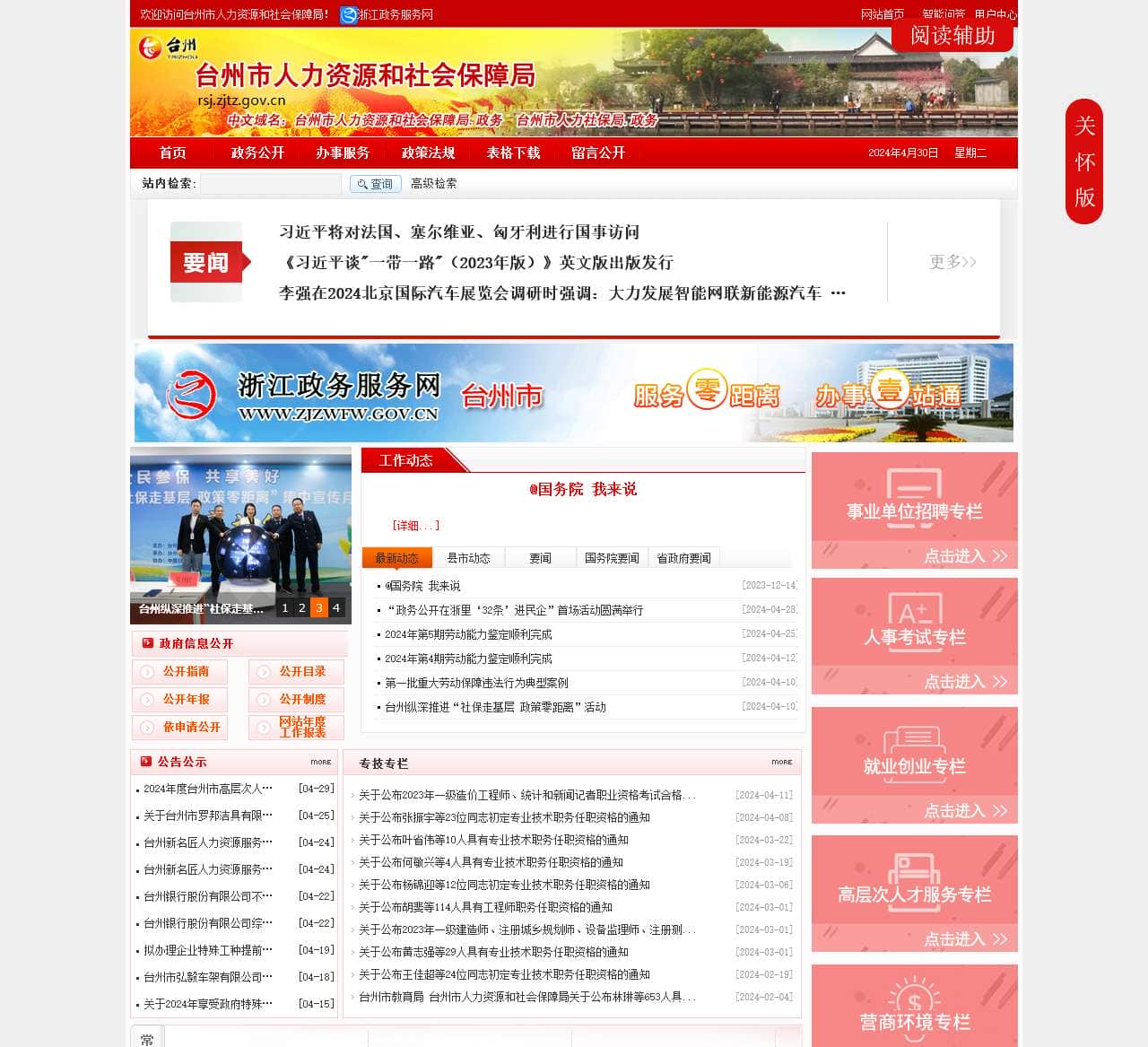 台州市人力资源和社会保障局