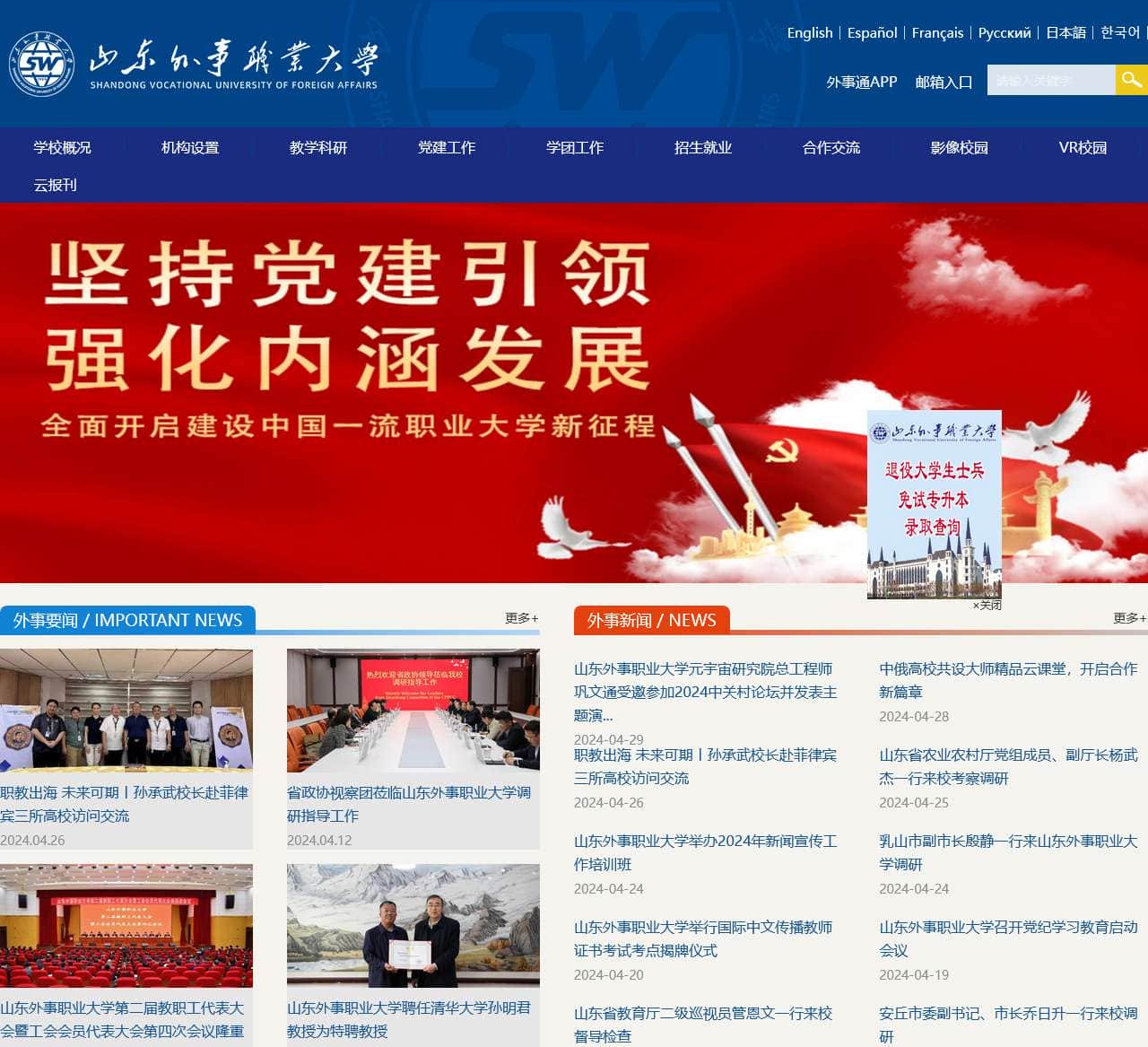 山东外事职业大学