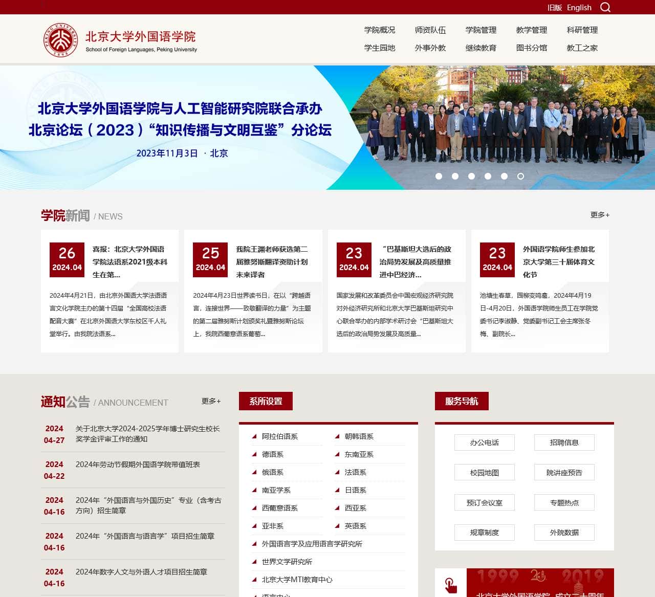 北京大学外国语学院