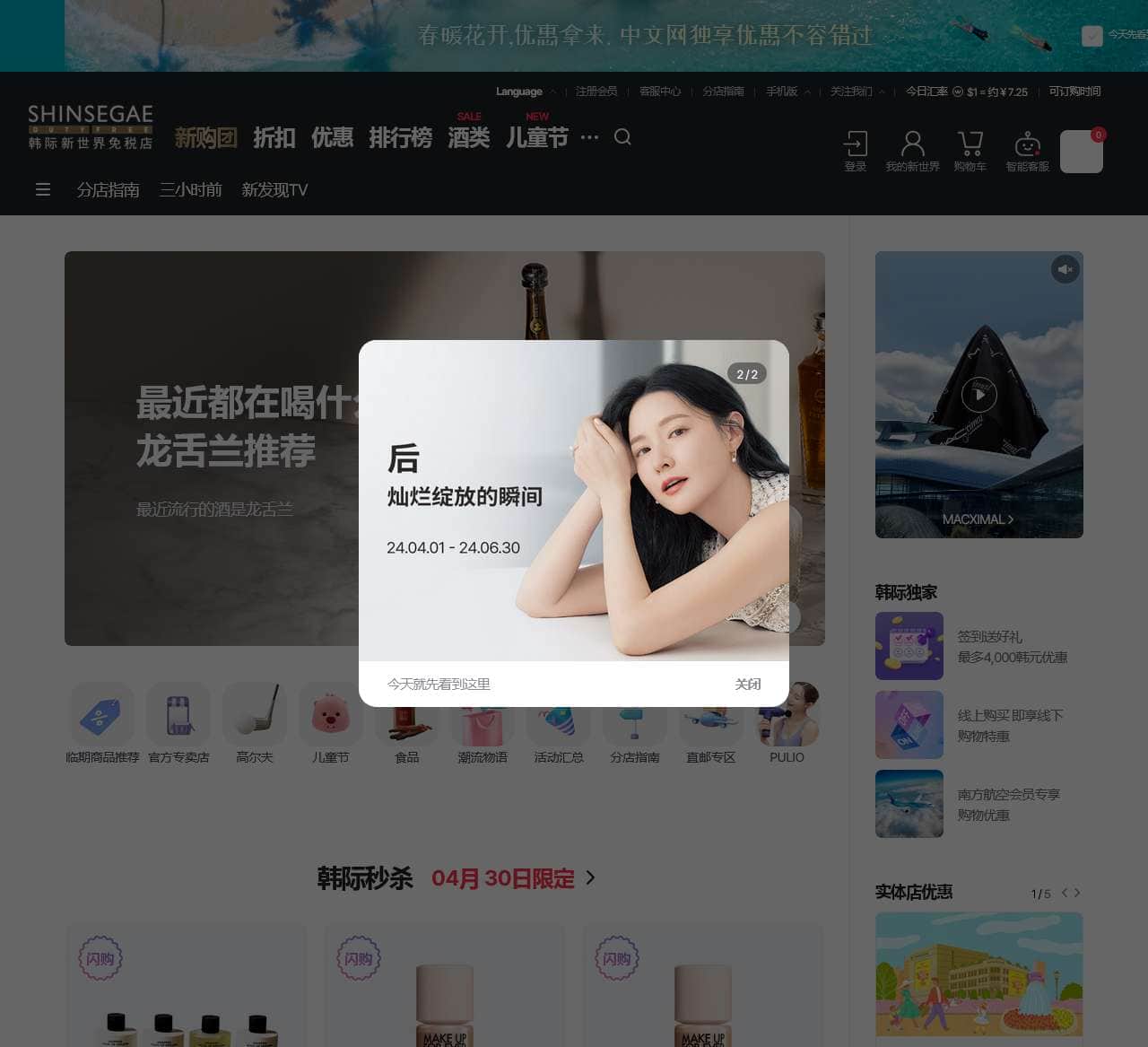 韩际新世界免税店- Everyday 免税购物！