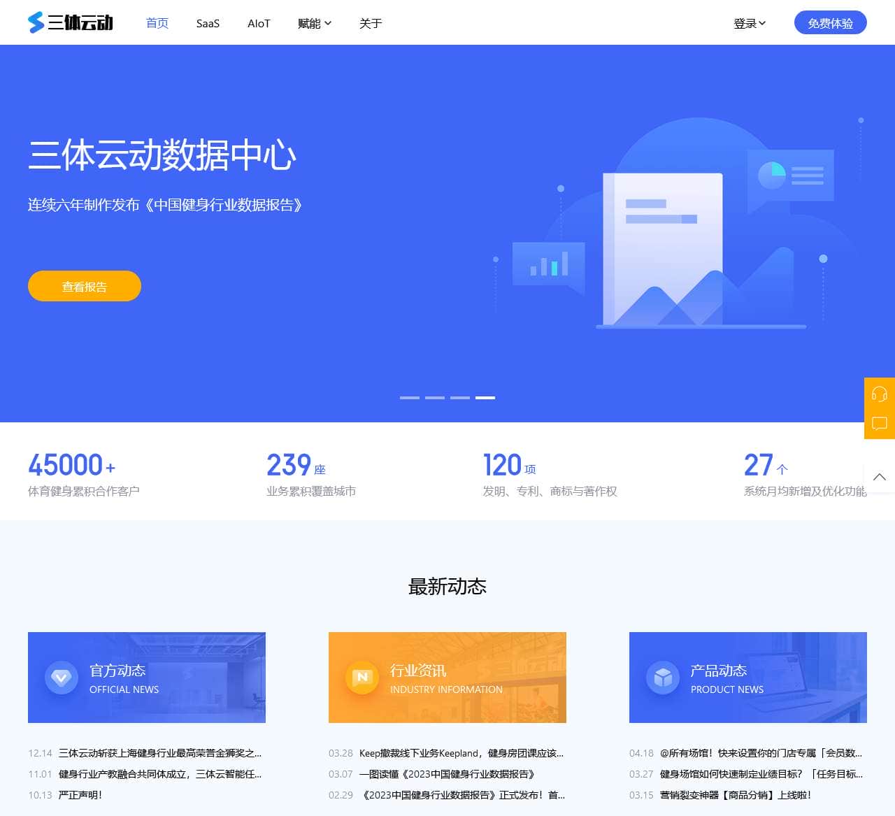 三体云动-健身房管理软件-智能化健身房管理系统