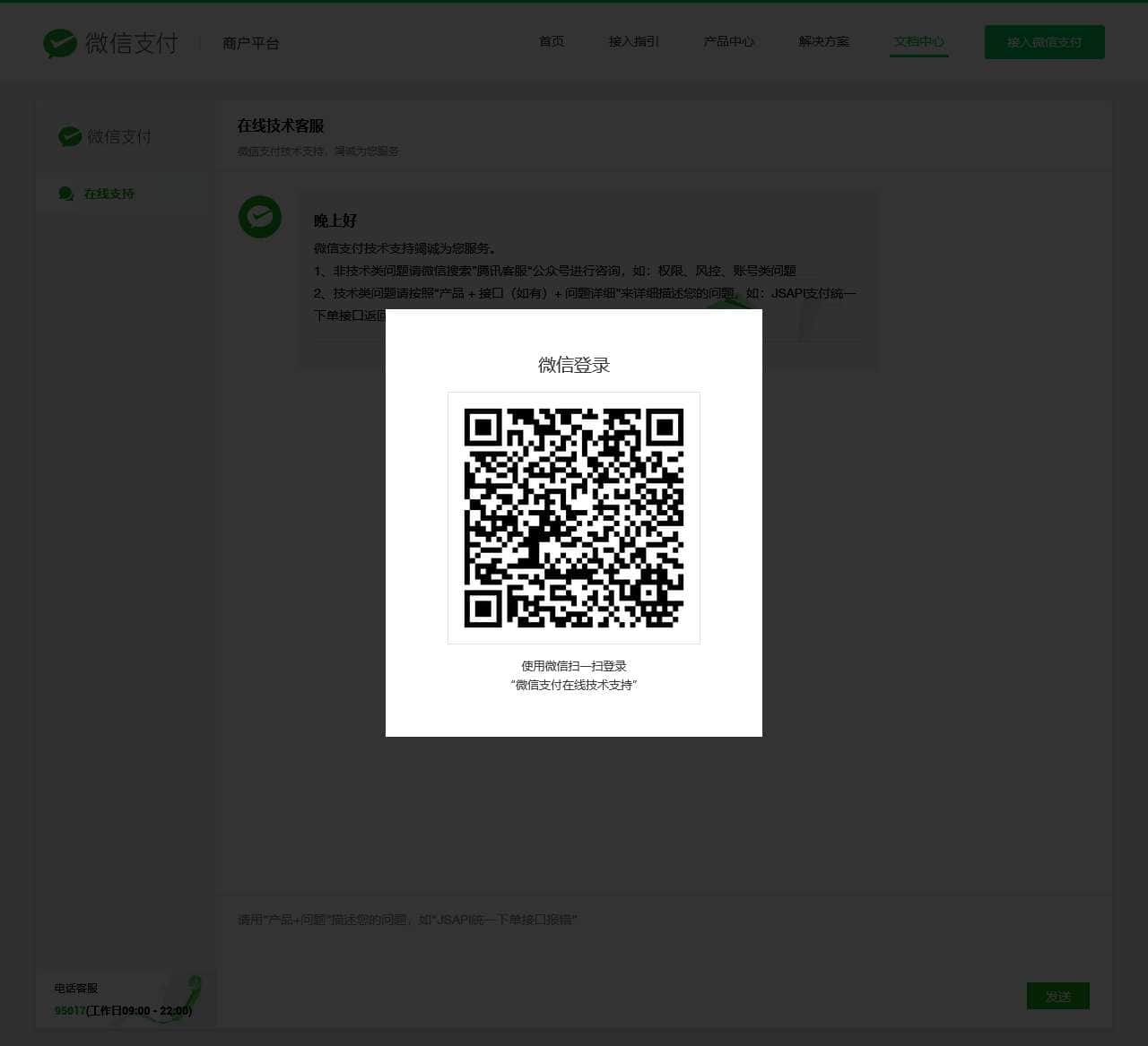 在线支持 – 微信支付
