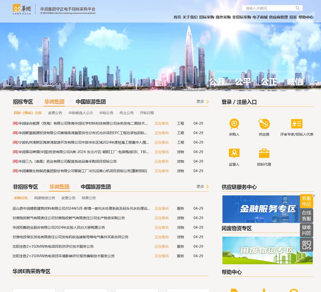 华润集团守正电子招标平台