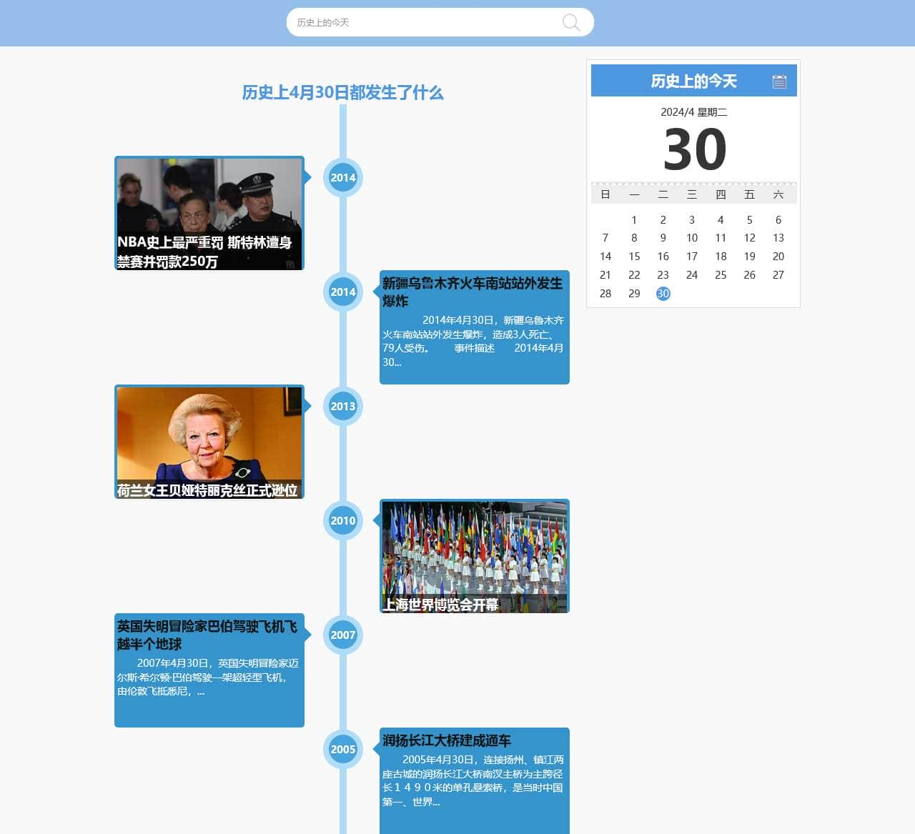 历史上的今天