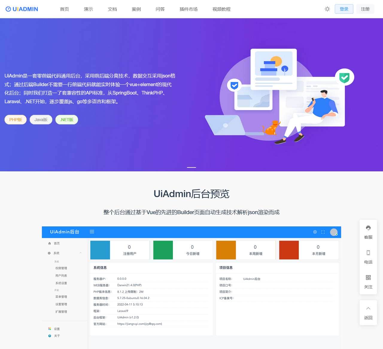 UiAdmin_轻量级全栈通用后台_ThinkPHP8后台