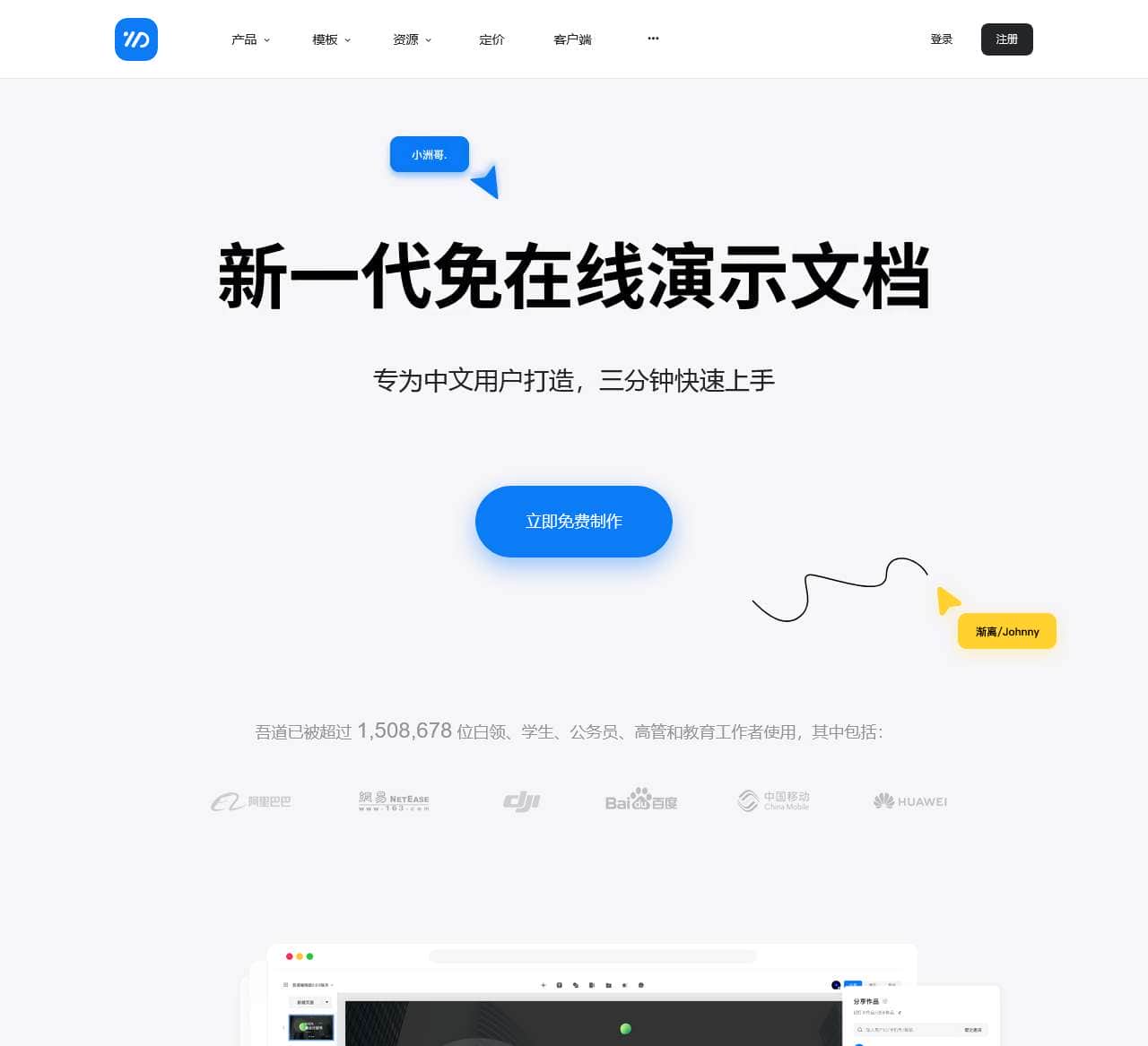 吾道幻灯片-官方网站-专业的PPT在线协作工具，提供海量精美模板素材