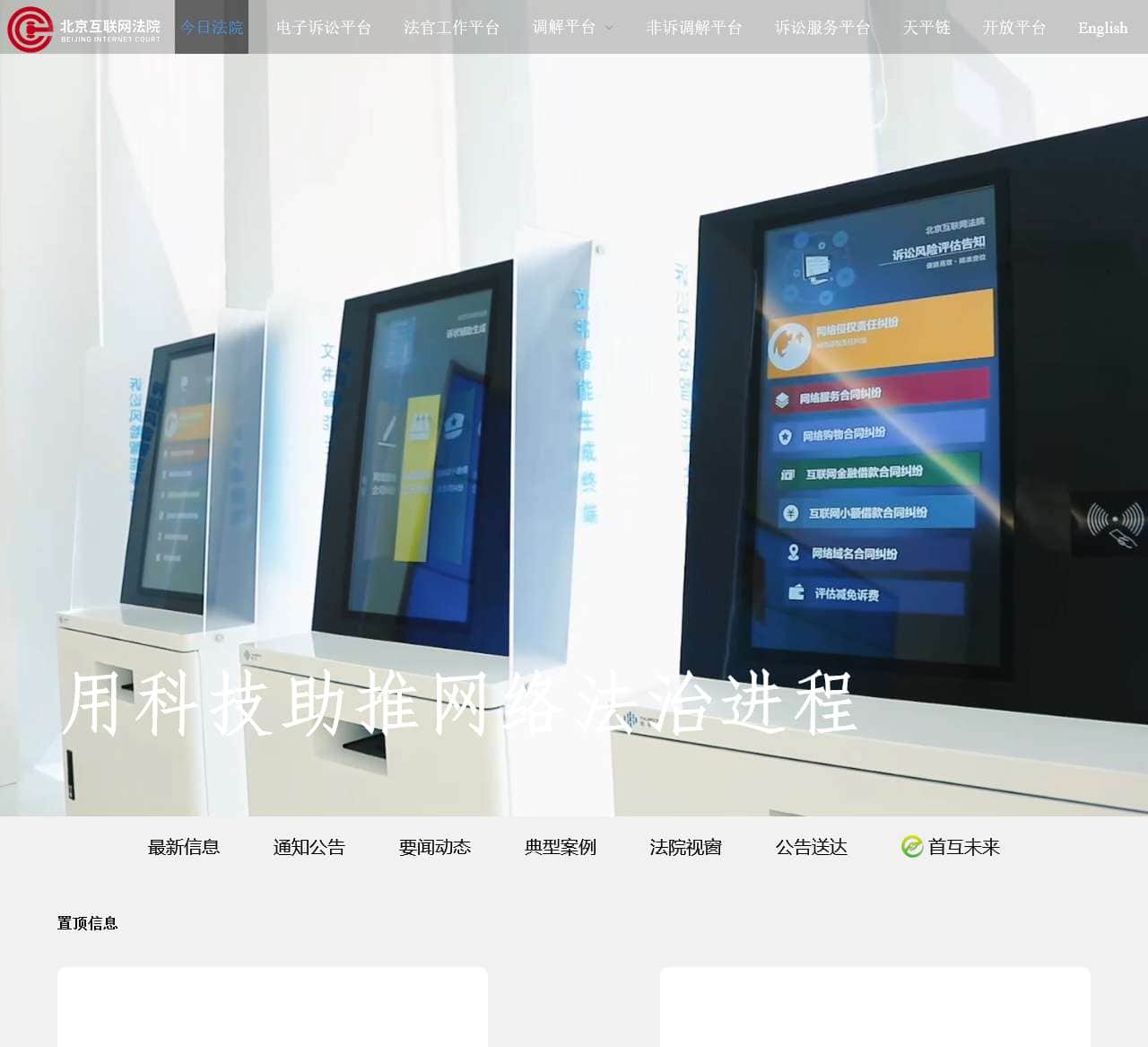 北京互联网法院