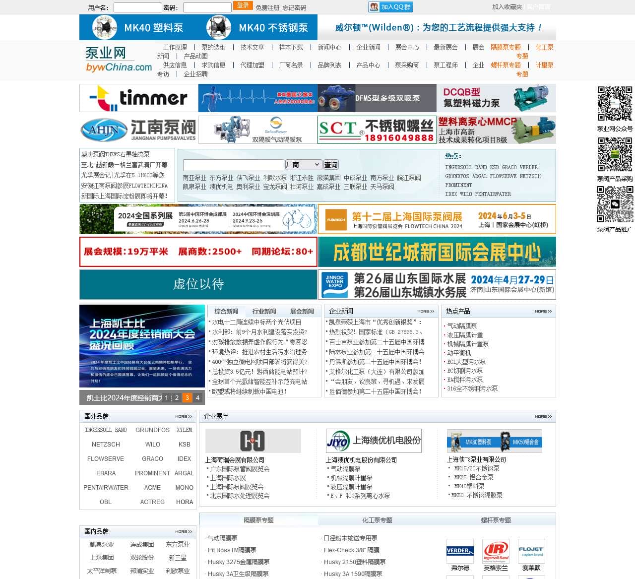 泵业网-为您提供泵业信息,化工泵、隔膜泵、消防泵、柴油机消防泵、排污泵、转子泵、磁力泵、螺杆泵、离心泵、齿轮泵、计量泵、给排水设备等产品。