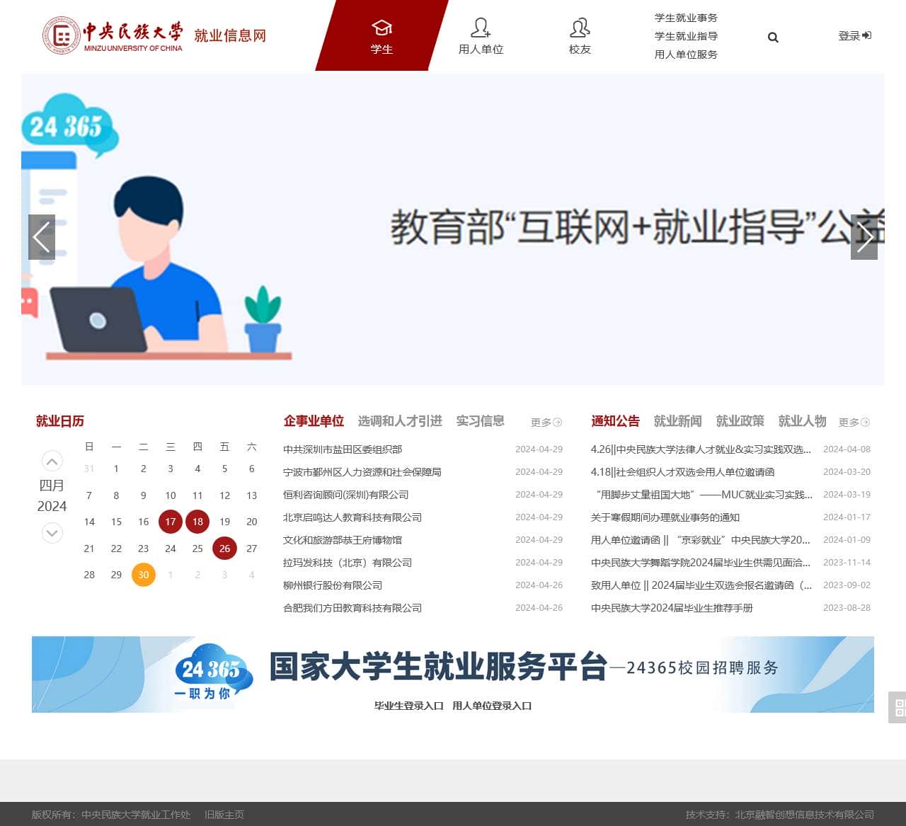 中央民族大学学生就业服务信息网