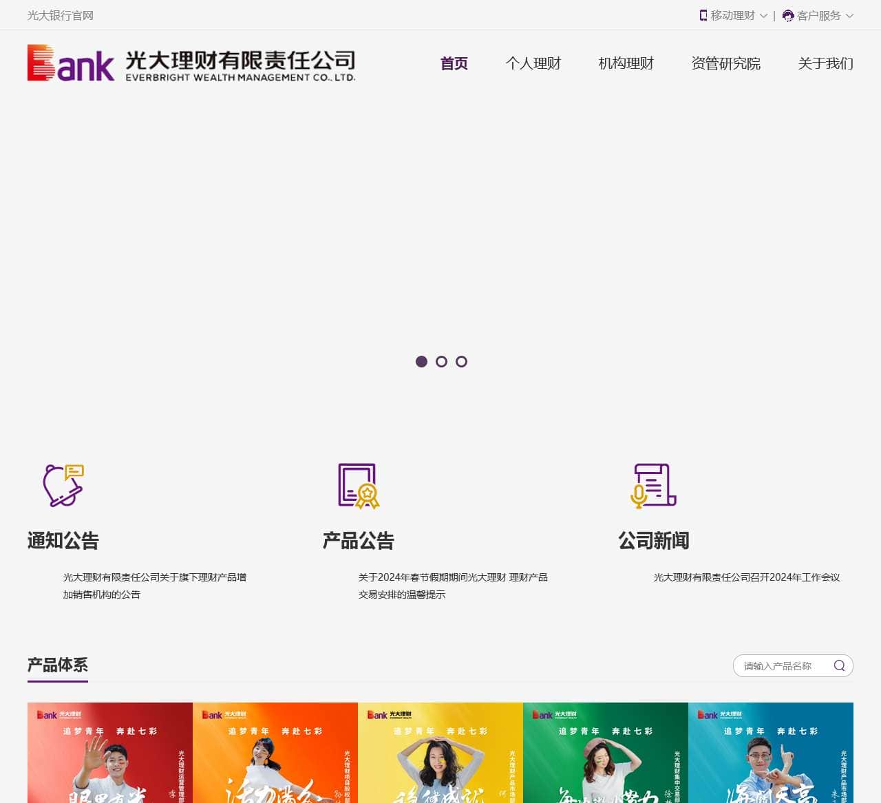 首页-光大理财