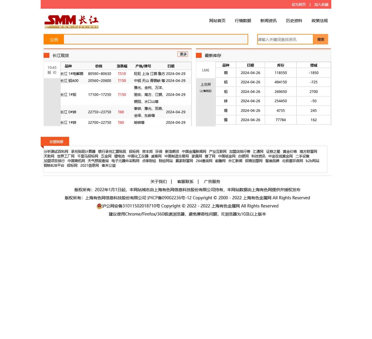 首页 – 长江有色网 –