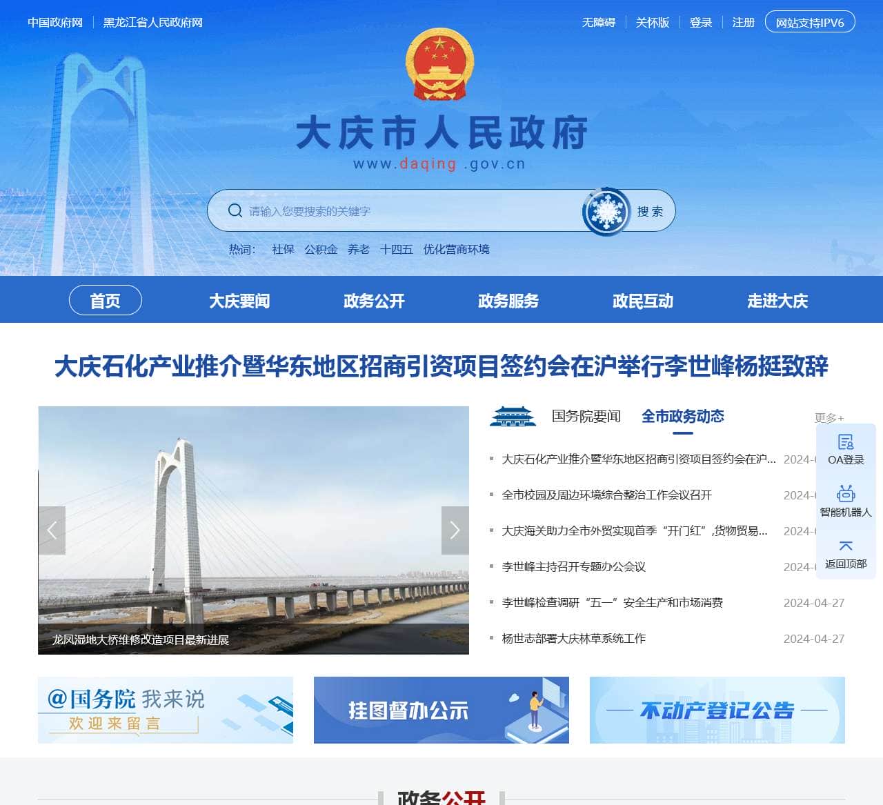 大庆市人民政府