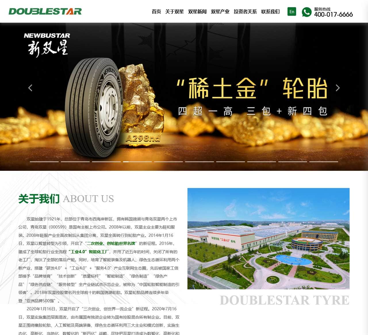 双星集团有限责任公司