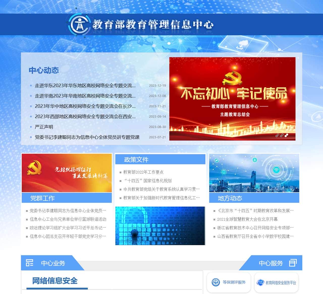 教育部教育管理信息中心