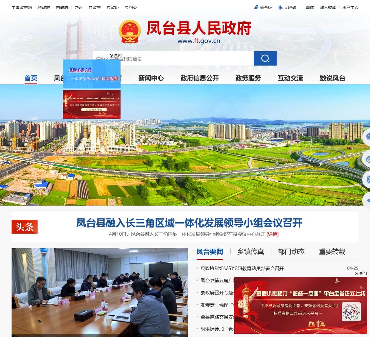 凤台县人民政府