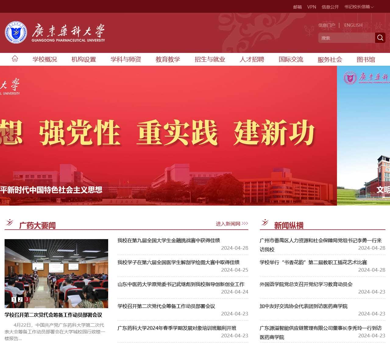 广东药科大学 GUANGDONG PHARMACEUTICAL UNIVERSITY