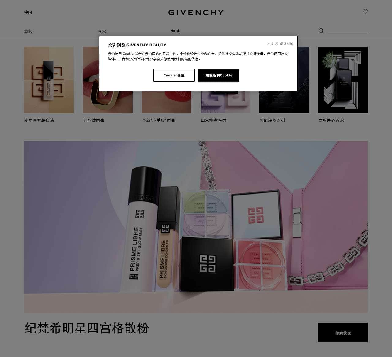 GIVENCHY BEAUTY ∷ Official Store纪梵希美妆