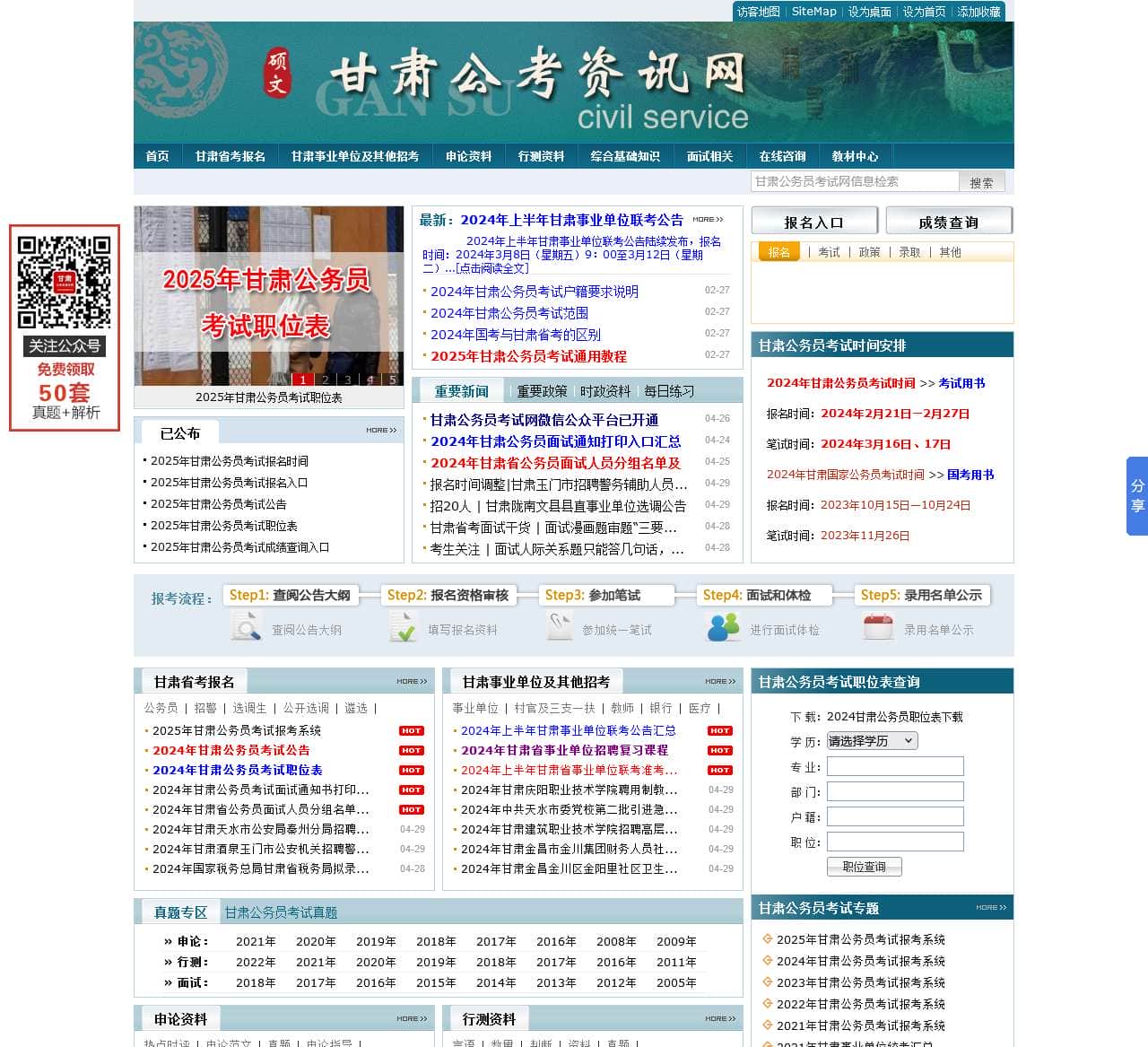 甘肃公务员考试网-2024年甘肃公务员考试报名时间_职位表_公告大纲_报名入口