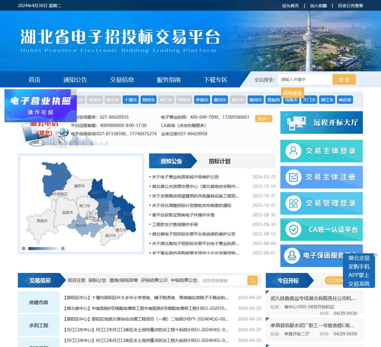 湖北省公共资源交易云平台网站