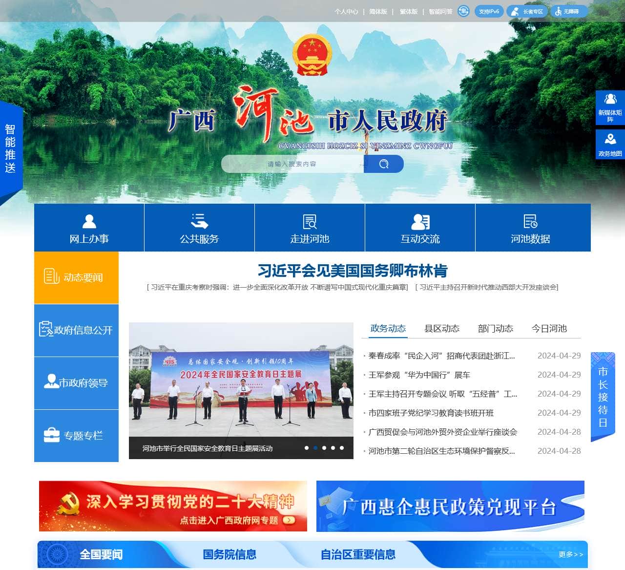 广西河池市人民政府门户网站