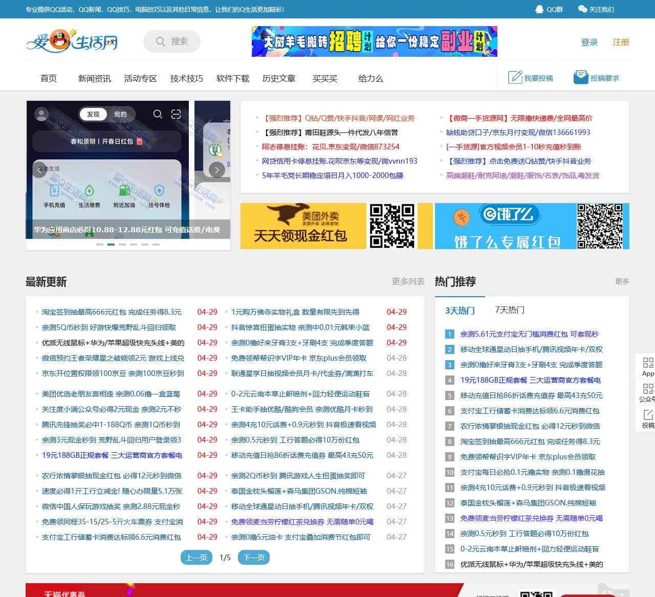 爱Q生活网 - 亮亮'blog - 关注最新QQ活动动态,掌握QQ第一资讯