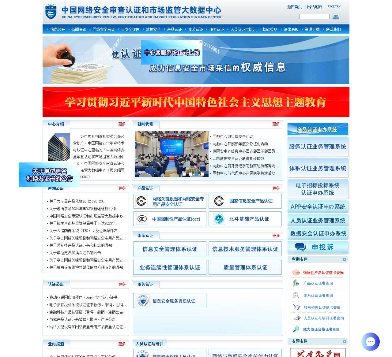 中国网络安全审查认证和市场监管大数据中心