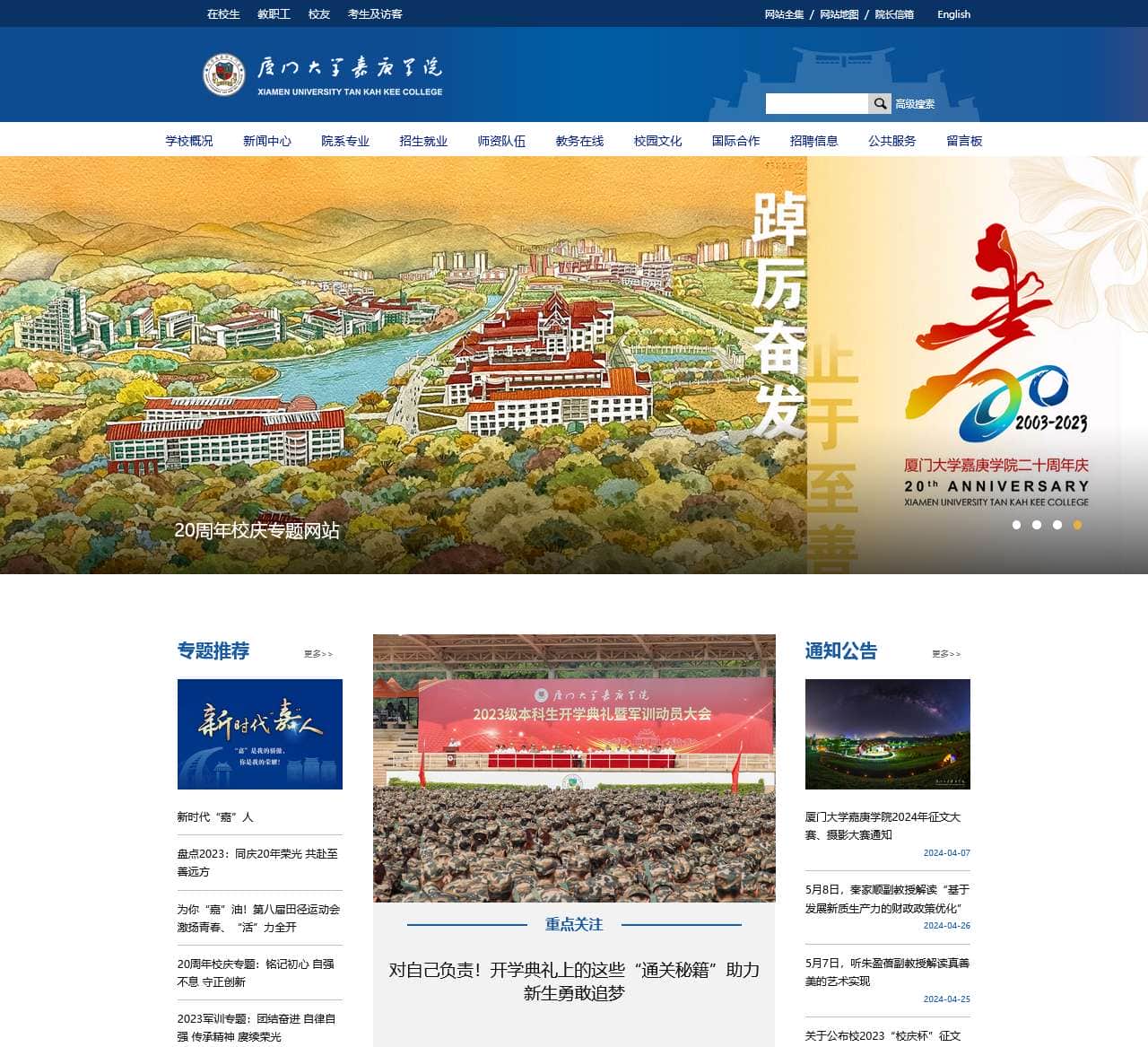 厦门大学嘉庚学院