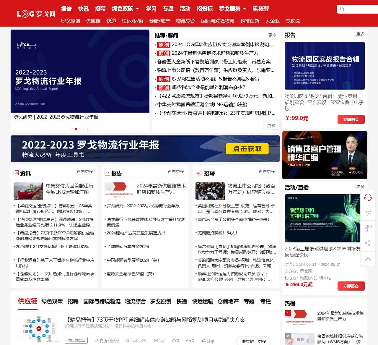 【罗戈网】物流商业伙伴