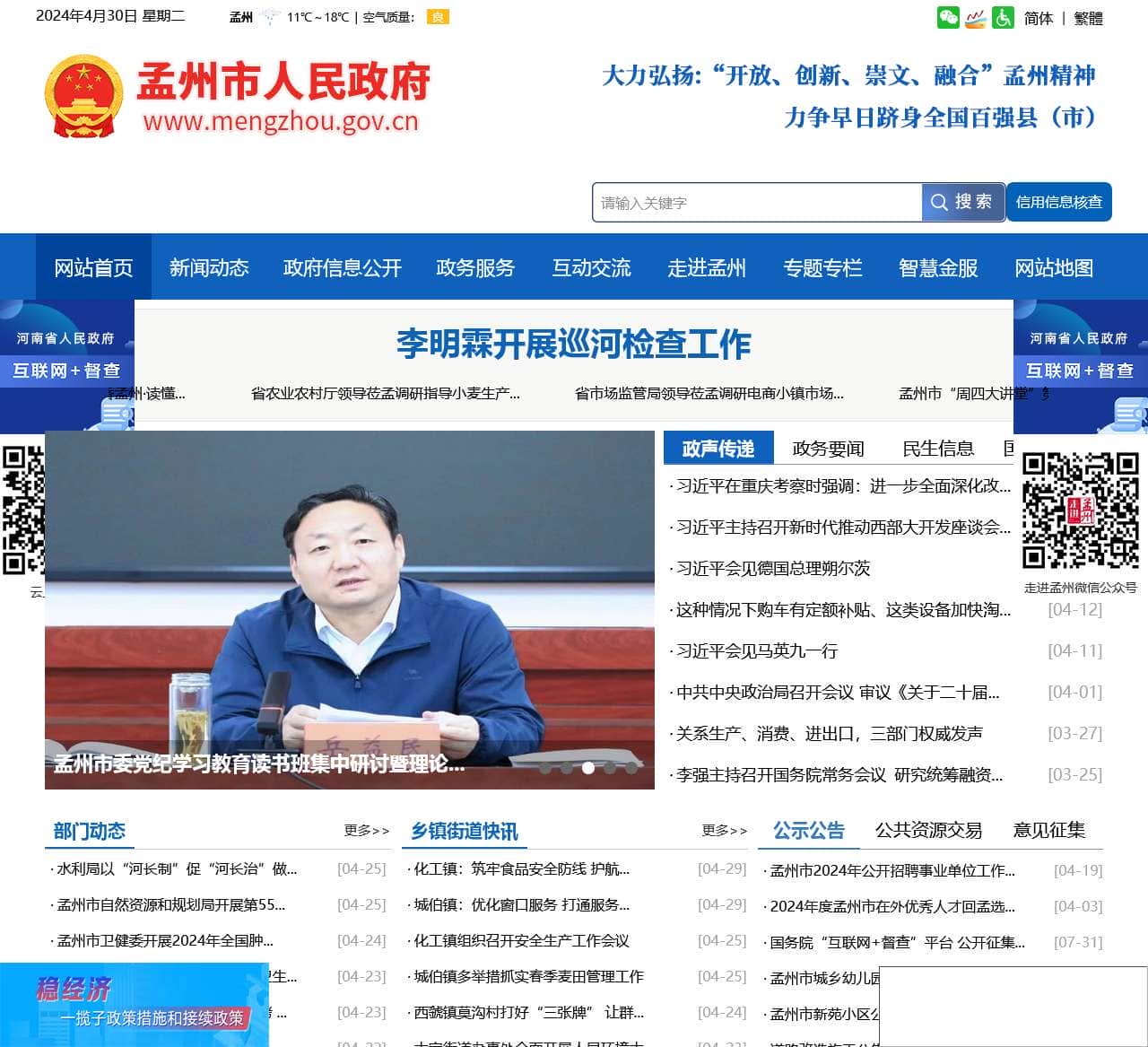 孟州市人民政府_孟州市人民政府