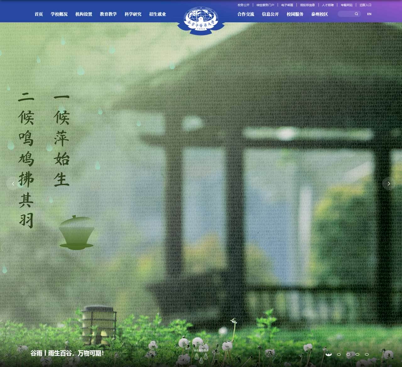 南京中医药大学