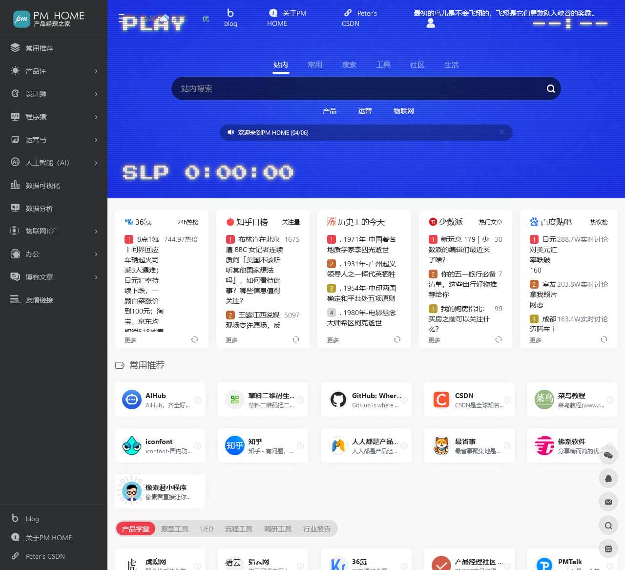 PM HOME | 产品经理之家