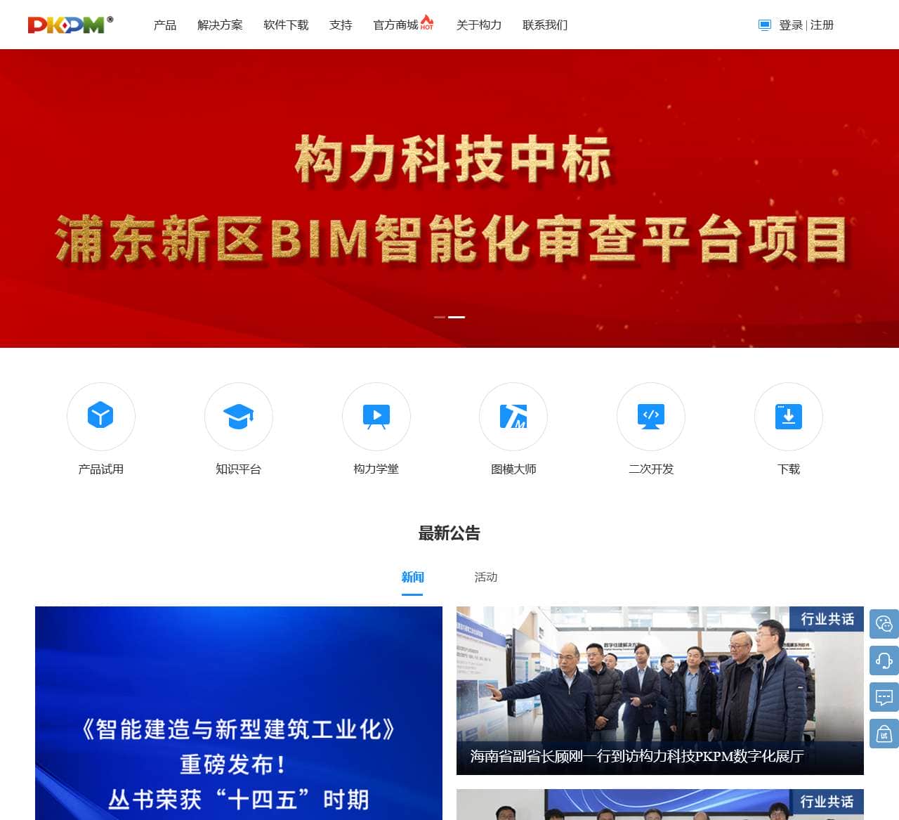 北京构力科技有限公司