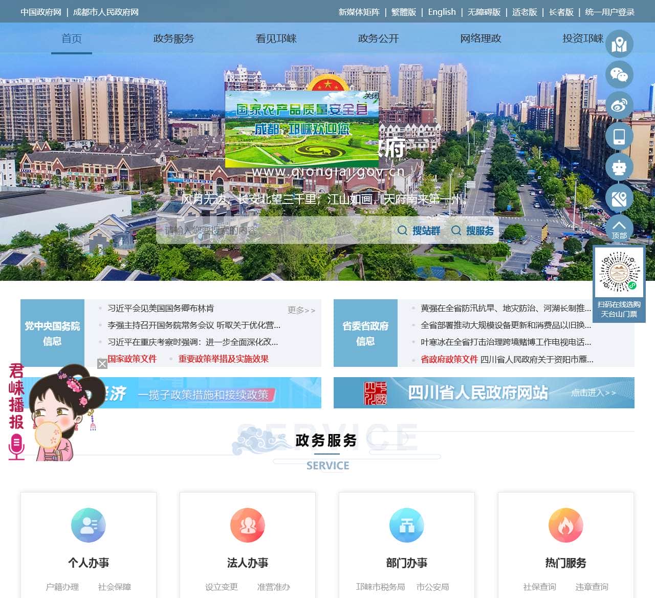 邛崃市人民政府门户网站