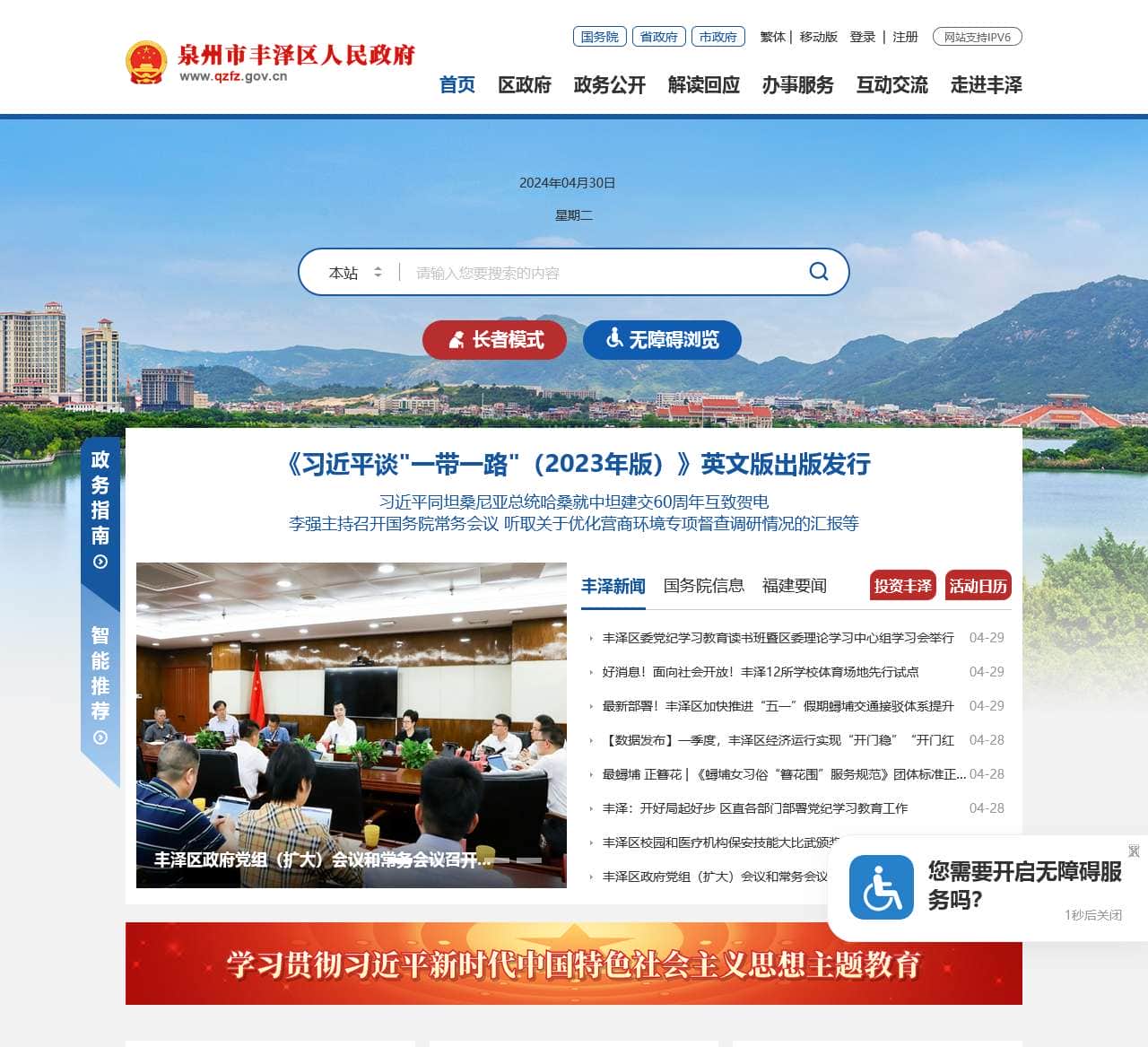 泉州市丰泽区人民政府