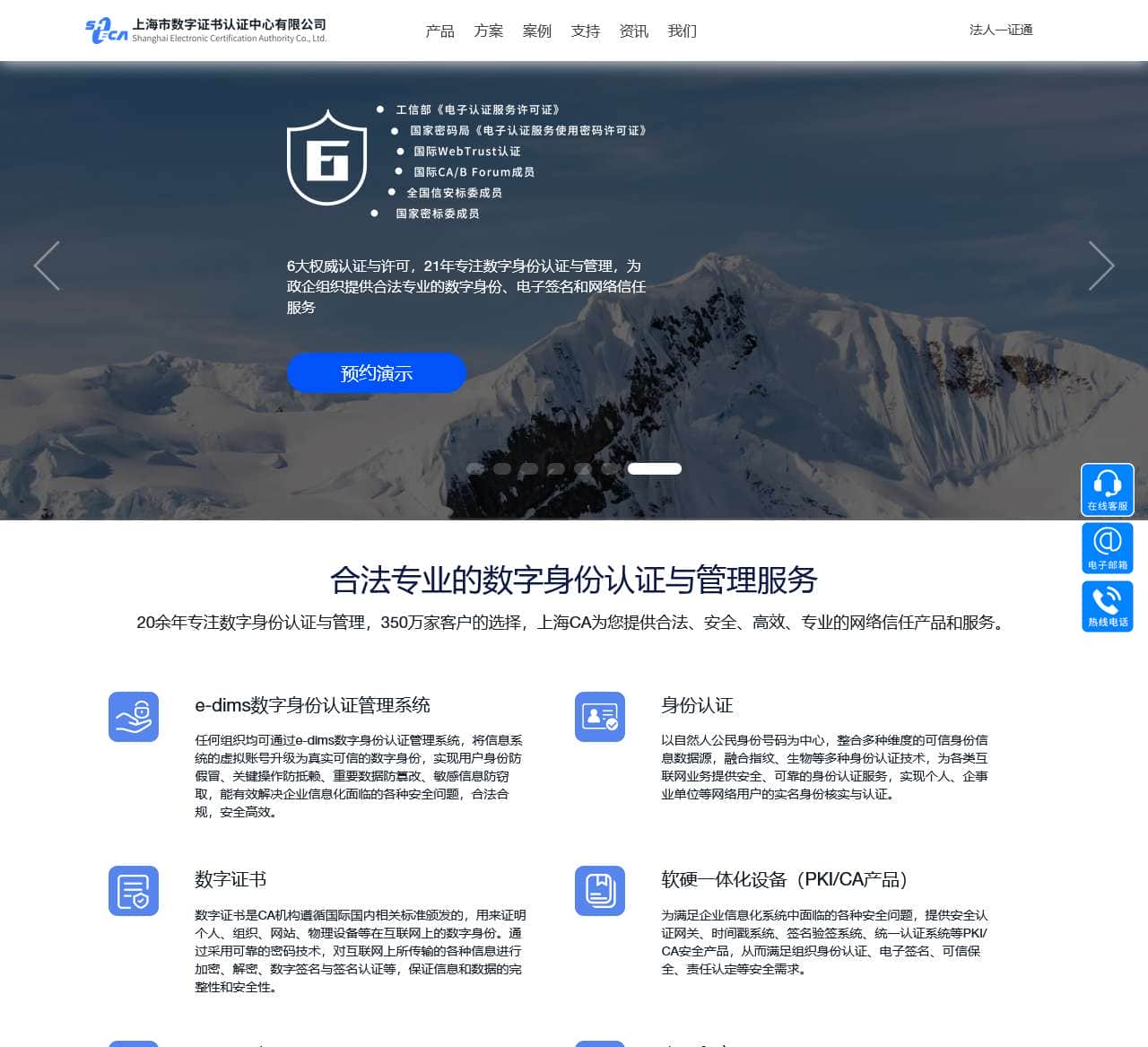 上海CA认证中心 | 数字证书、电子签名签章、网络信任综合服务专家